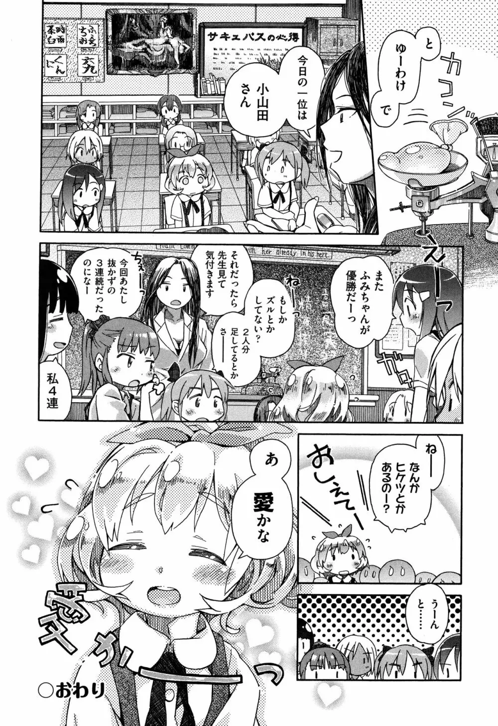 らぶぷるっ Page.259