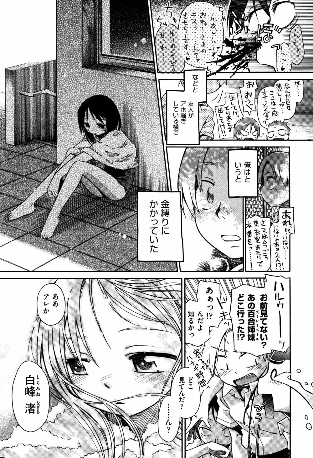 らぶぷるっ Page.26