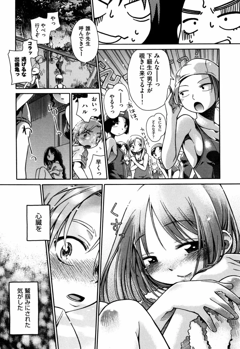 らぶぷるっ Page.28