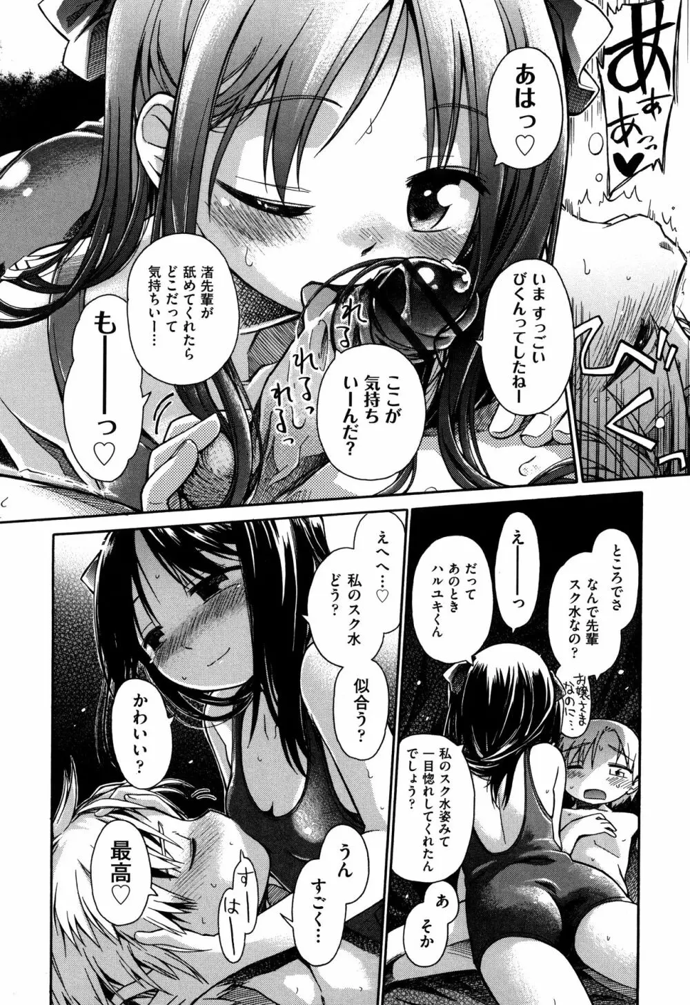 らぶぷるっ Page.29