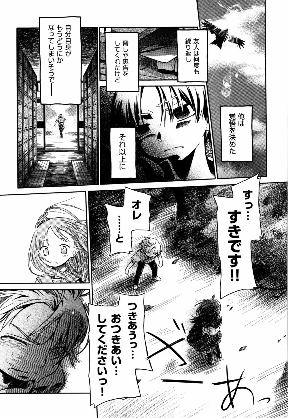 らぶぷるっ Page.32