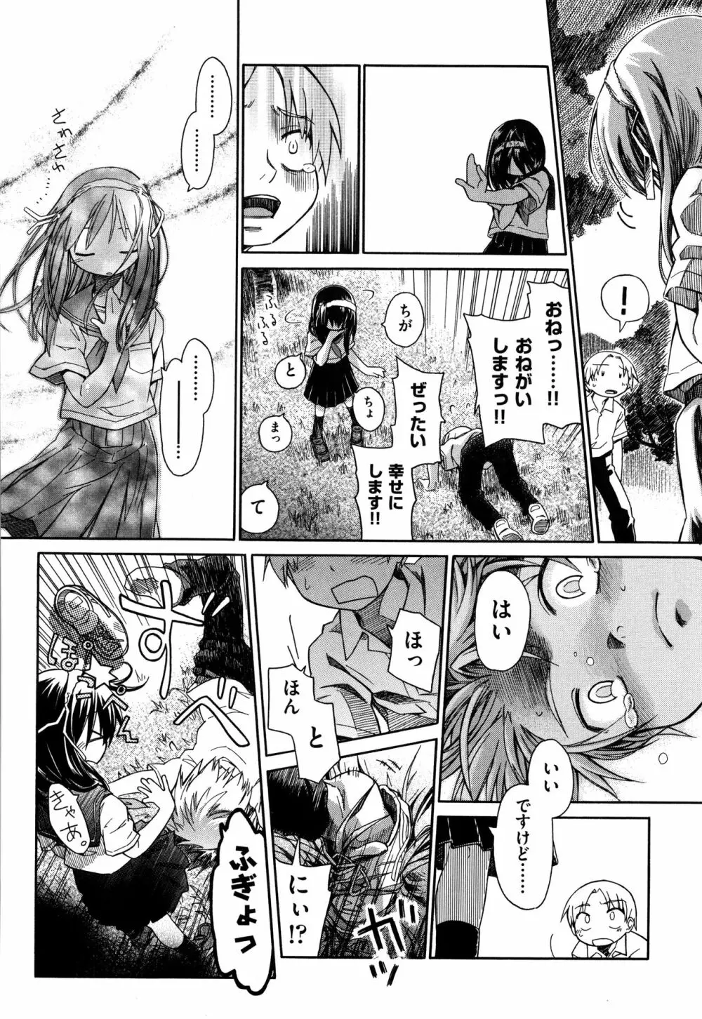 らぶぷるっ Page.33