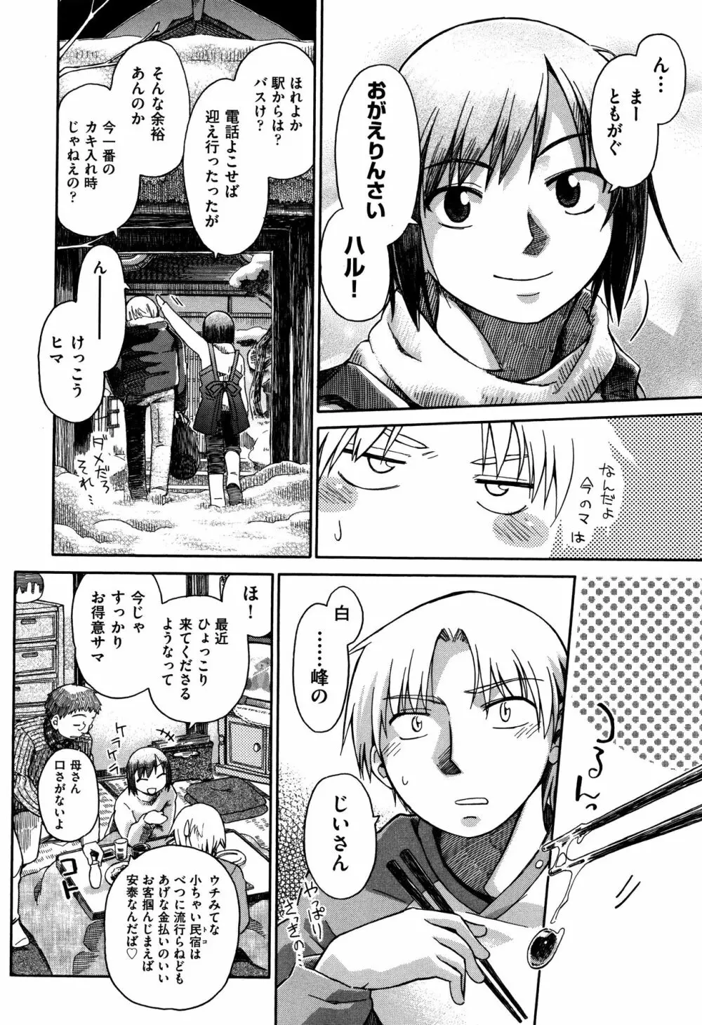 らぶぷるっ Page.43