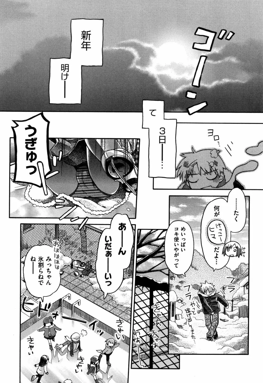 らぶぷるっ Page.45