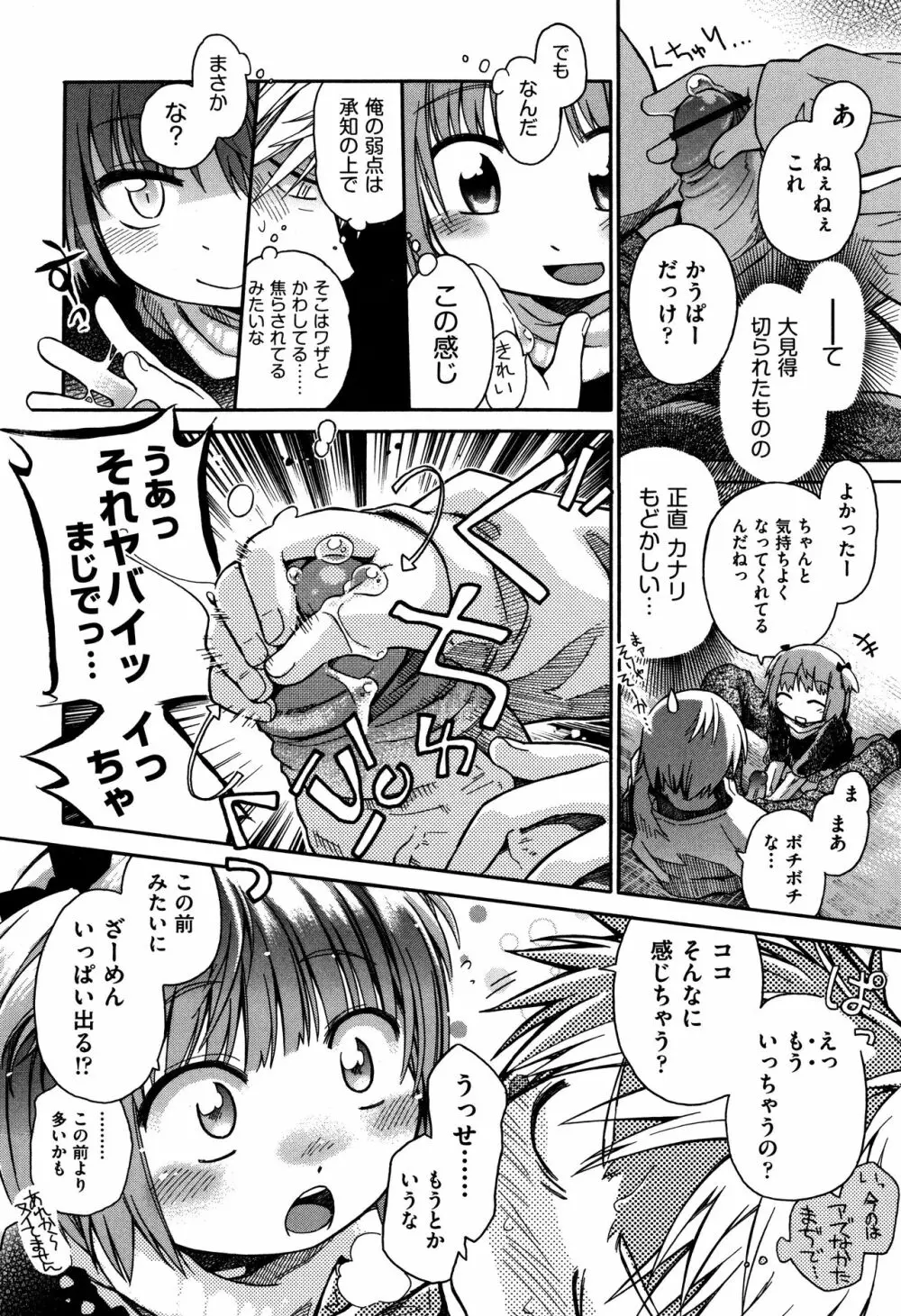 らぶぷるっ Page.57