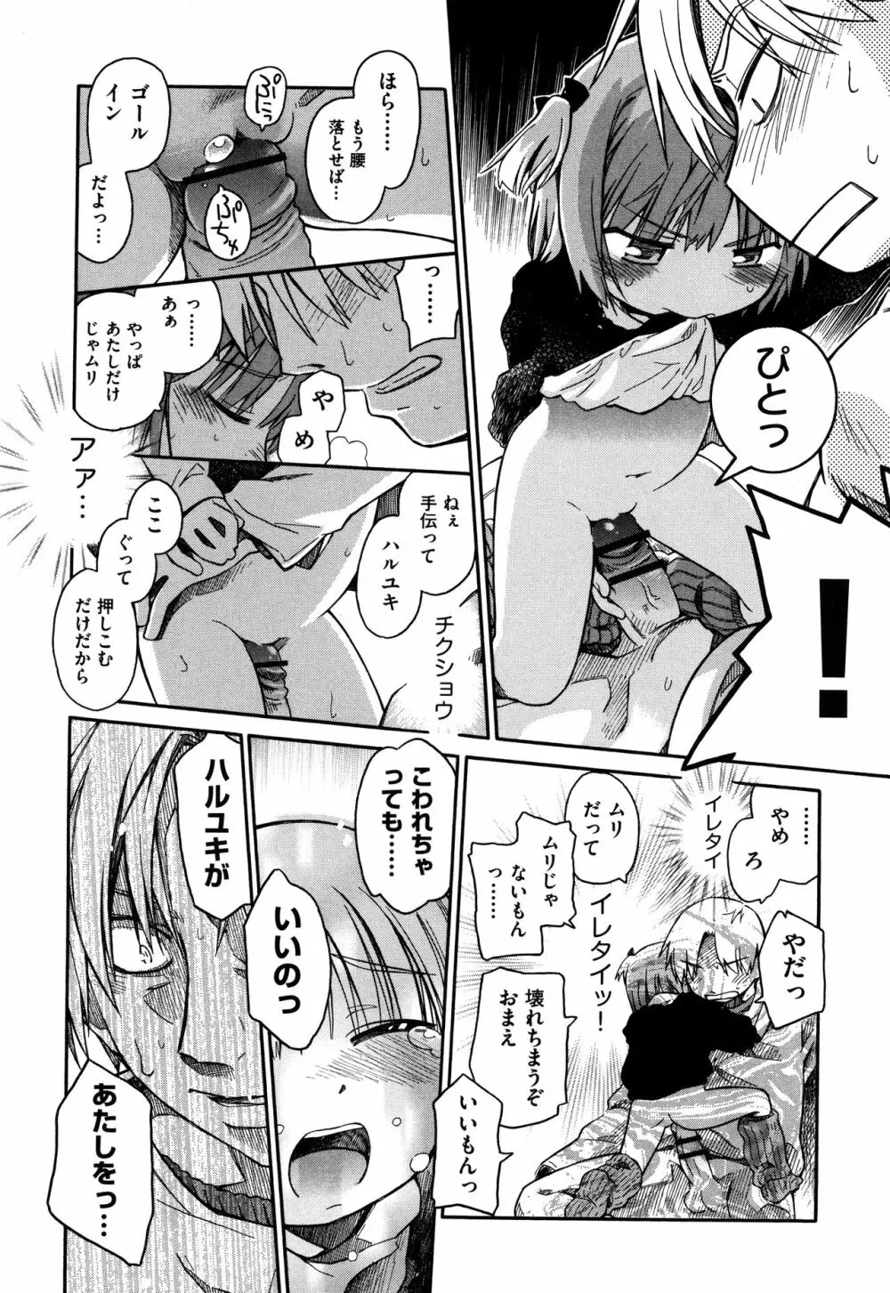 らぶぷるっ Page.63