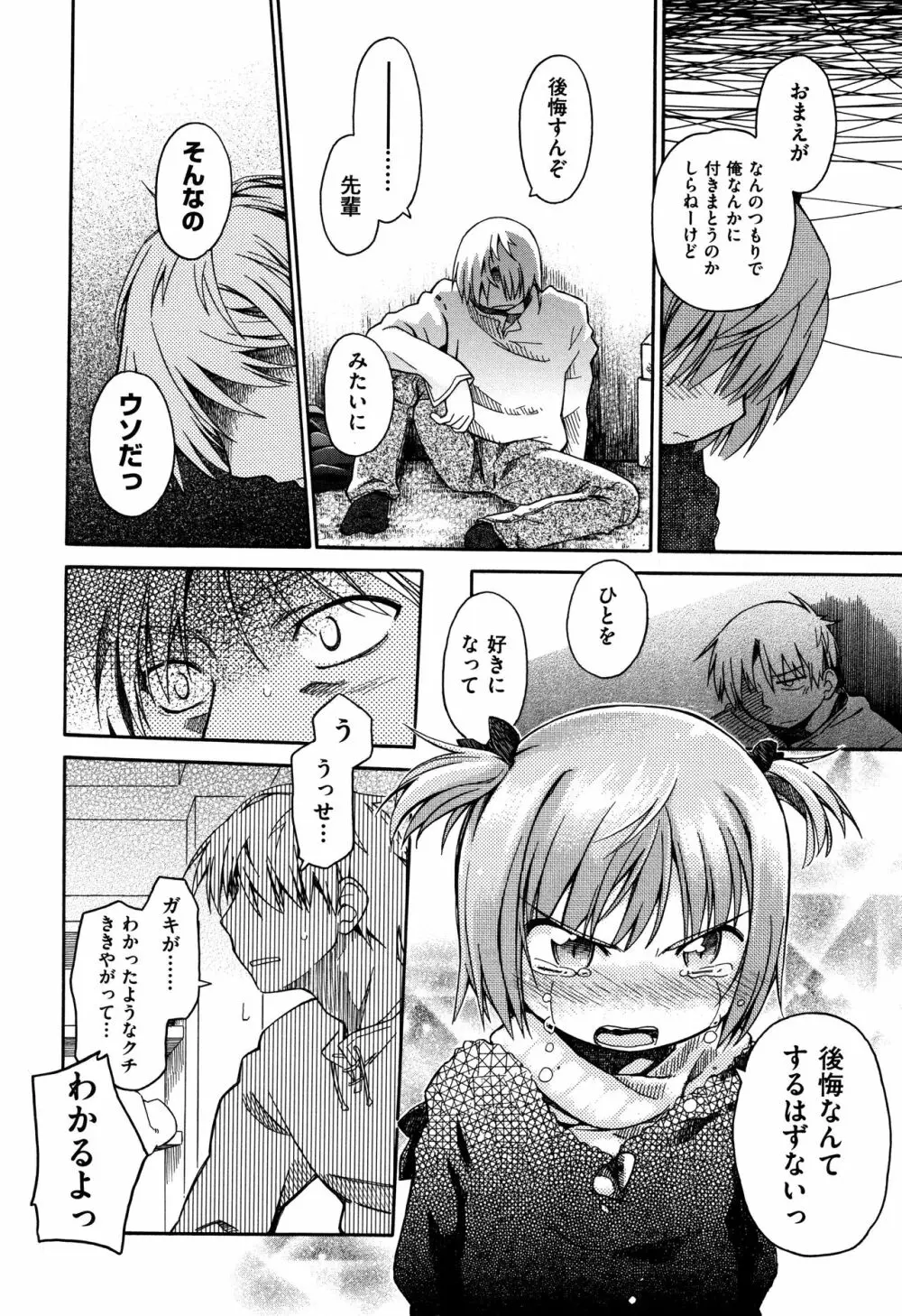 らぶぷるっ Page.67