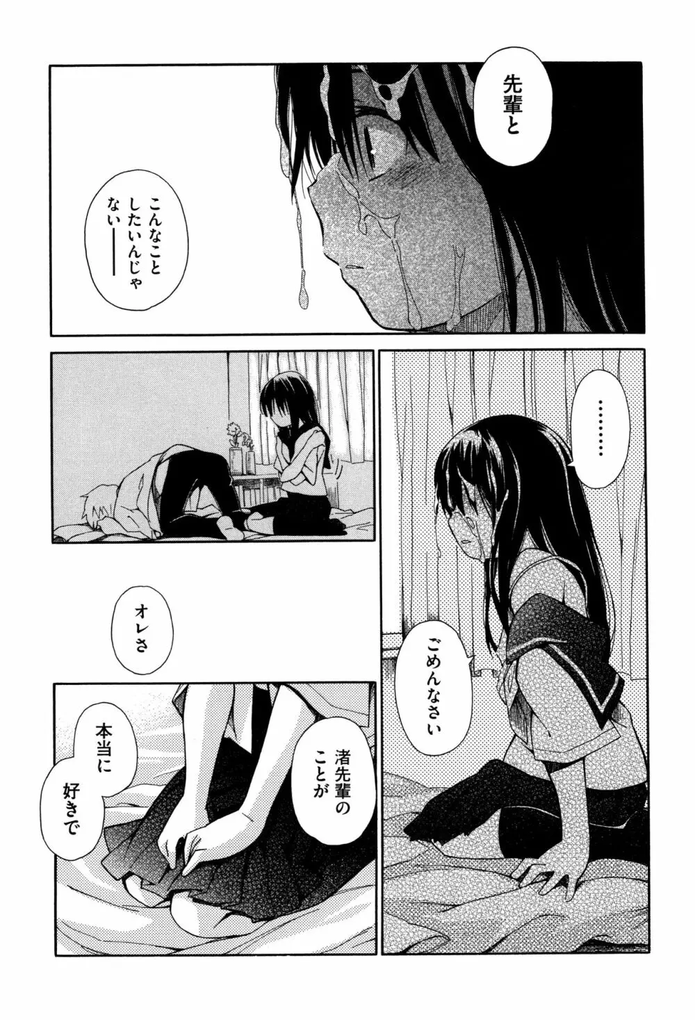 らぶぷるっ Page.86