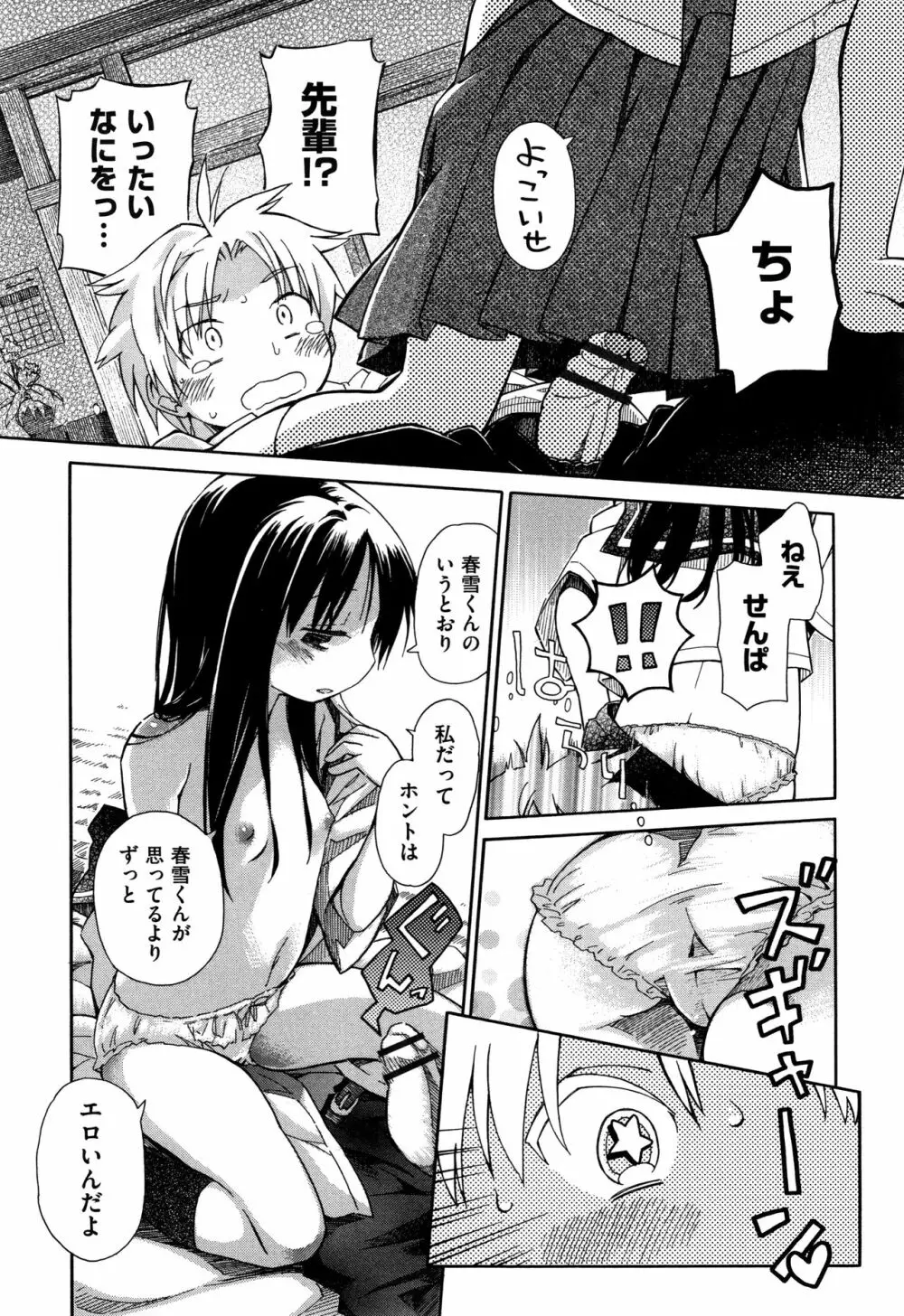 らぶぷるっ Page.90