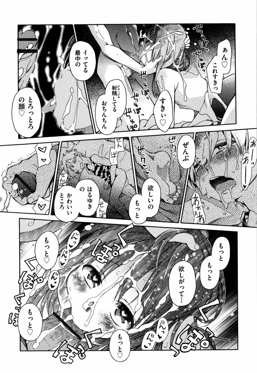 らぶぷるっ Page.94