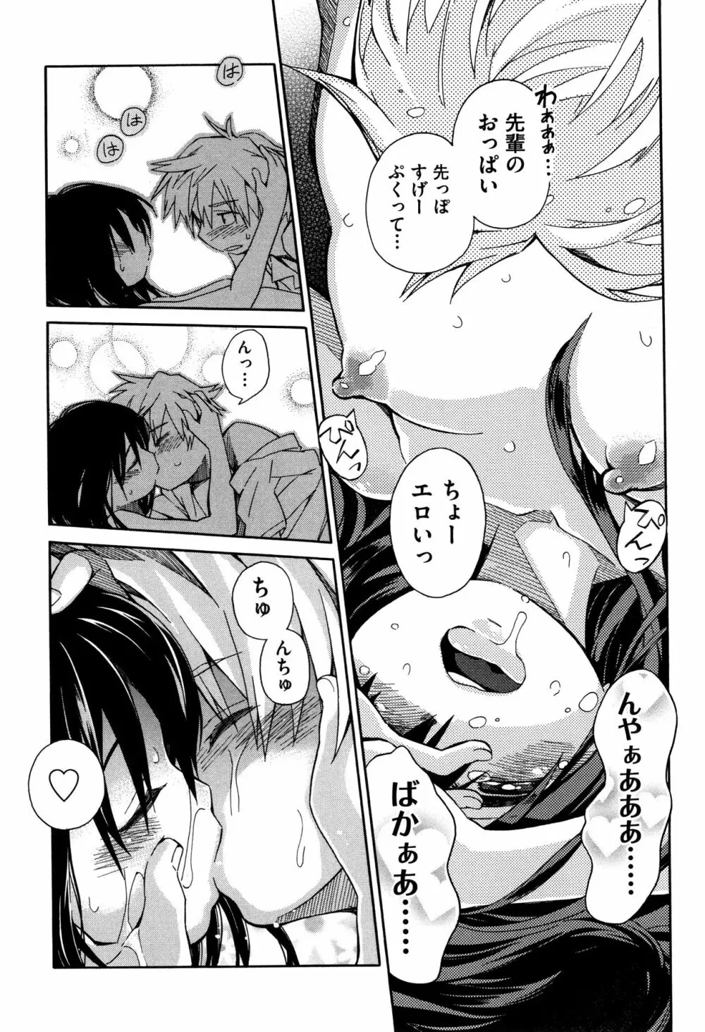 らぶぷるっ Page.98