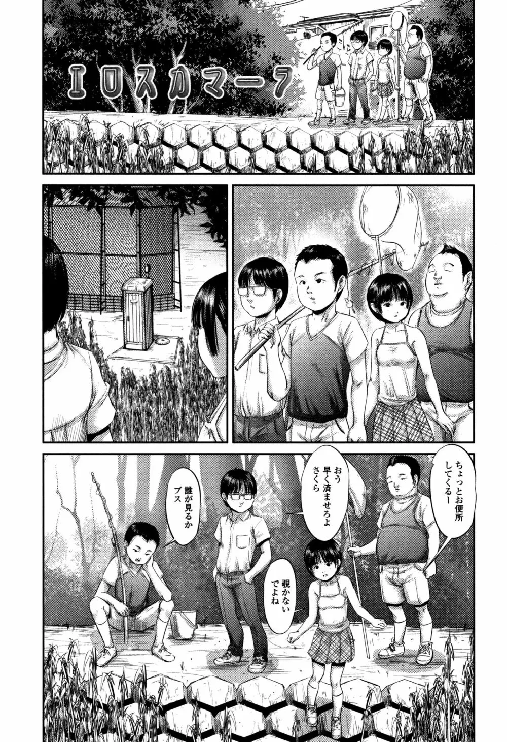 スカトロミコン Page.126