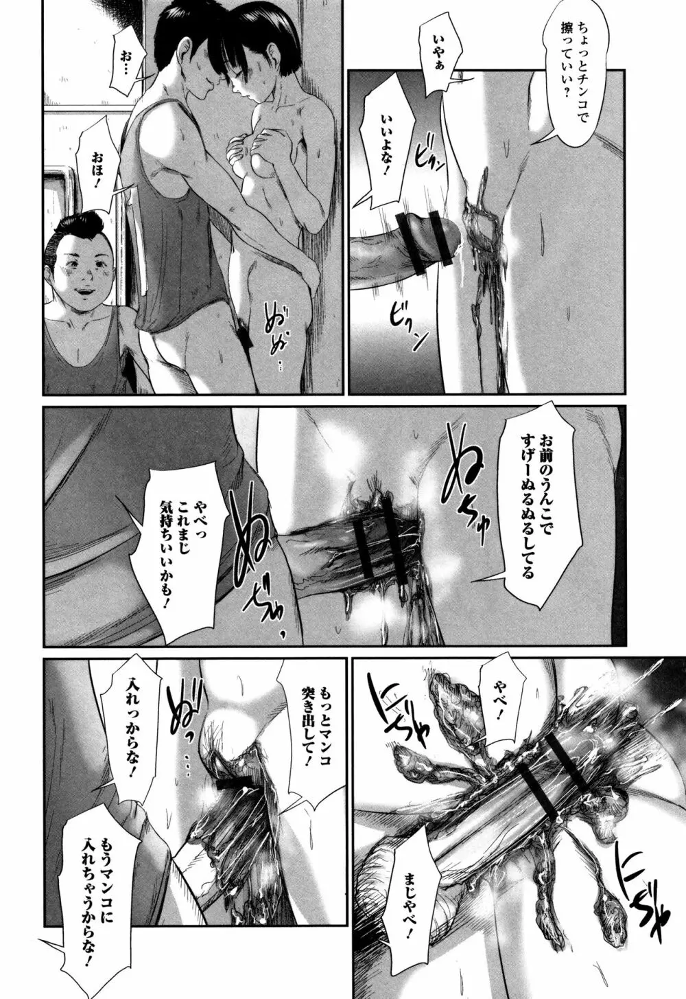 スカトロミコン Page.13