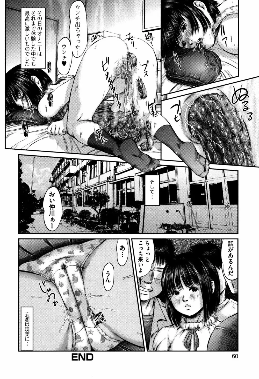 スカトロミコン Page.61