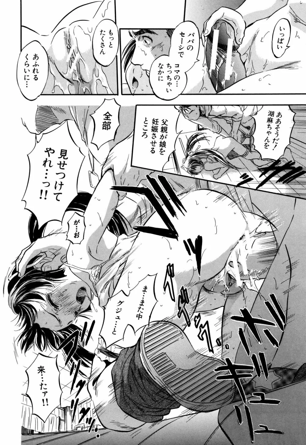 娘とパパの本気相姦 Page.101