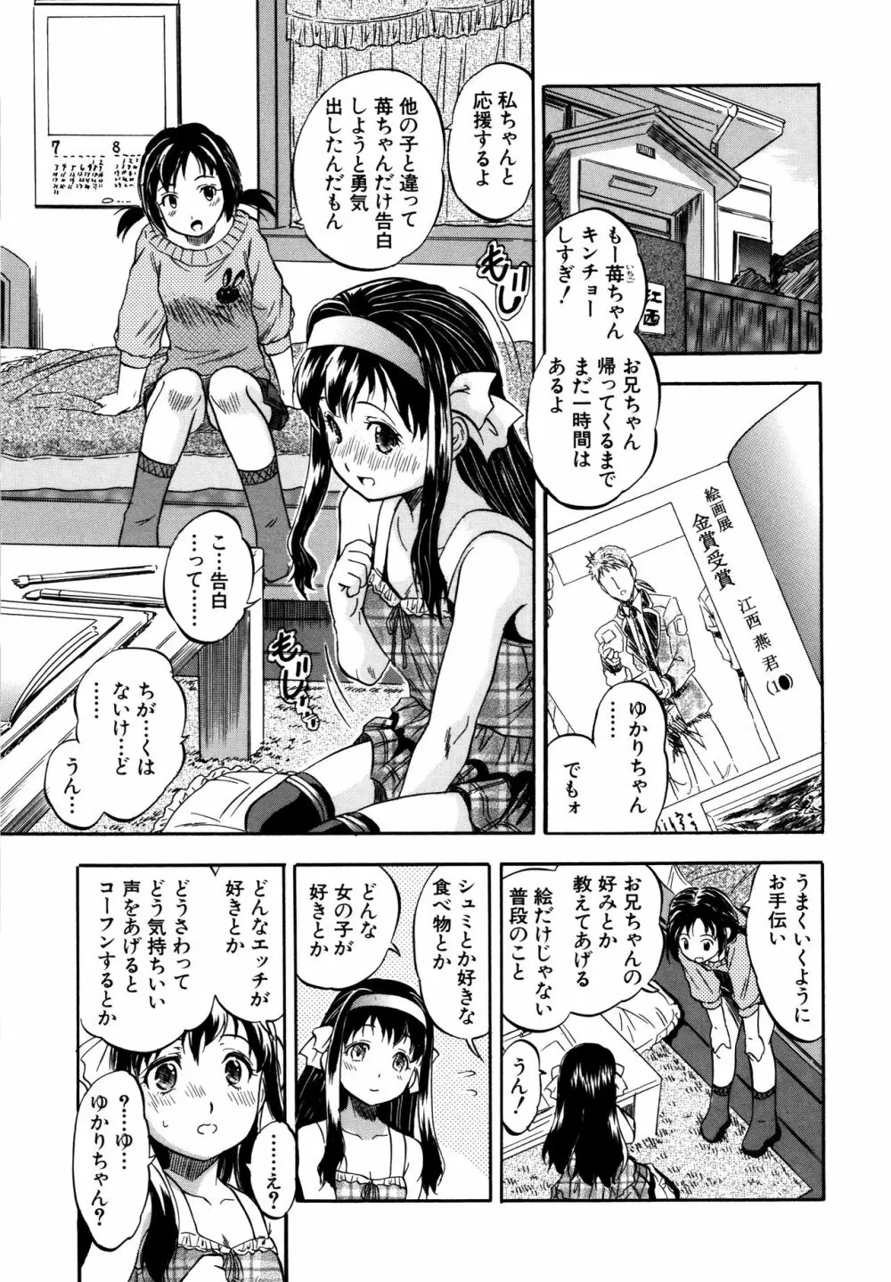 娘とパパの本気相姦 Page.112