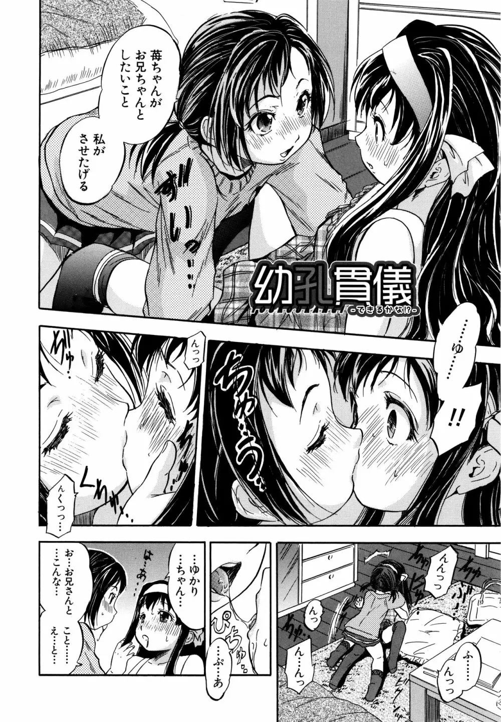 娘とパパの本気相姦 Page.113