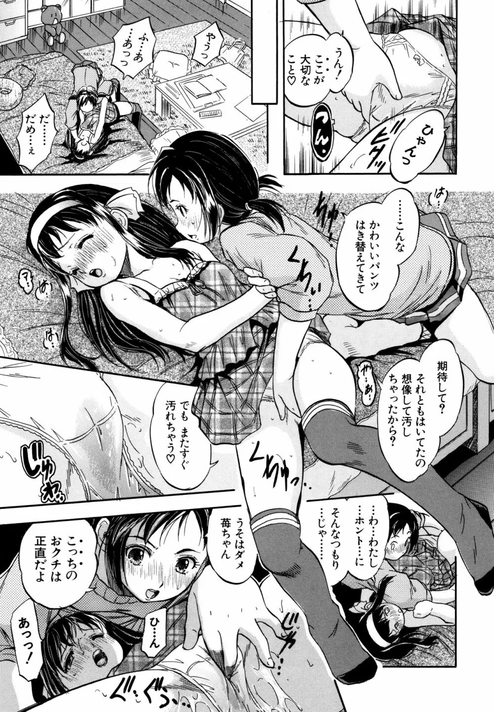 娘とパパの本気相姦 Page.114