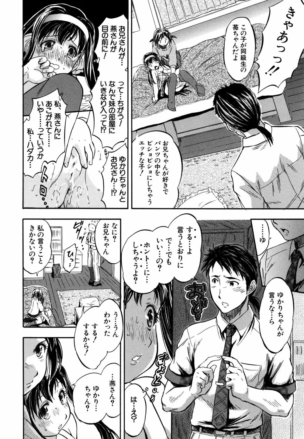 娘とパパの本気相姦 Page.117