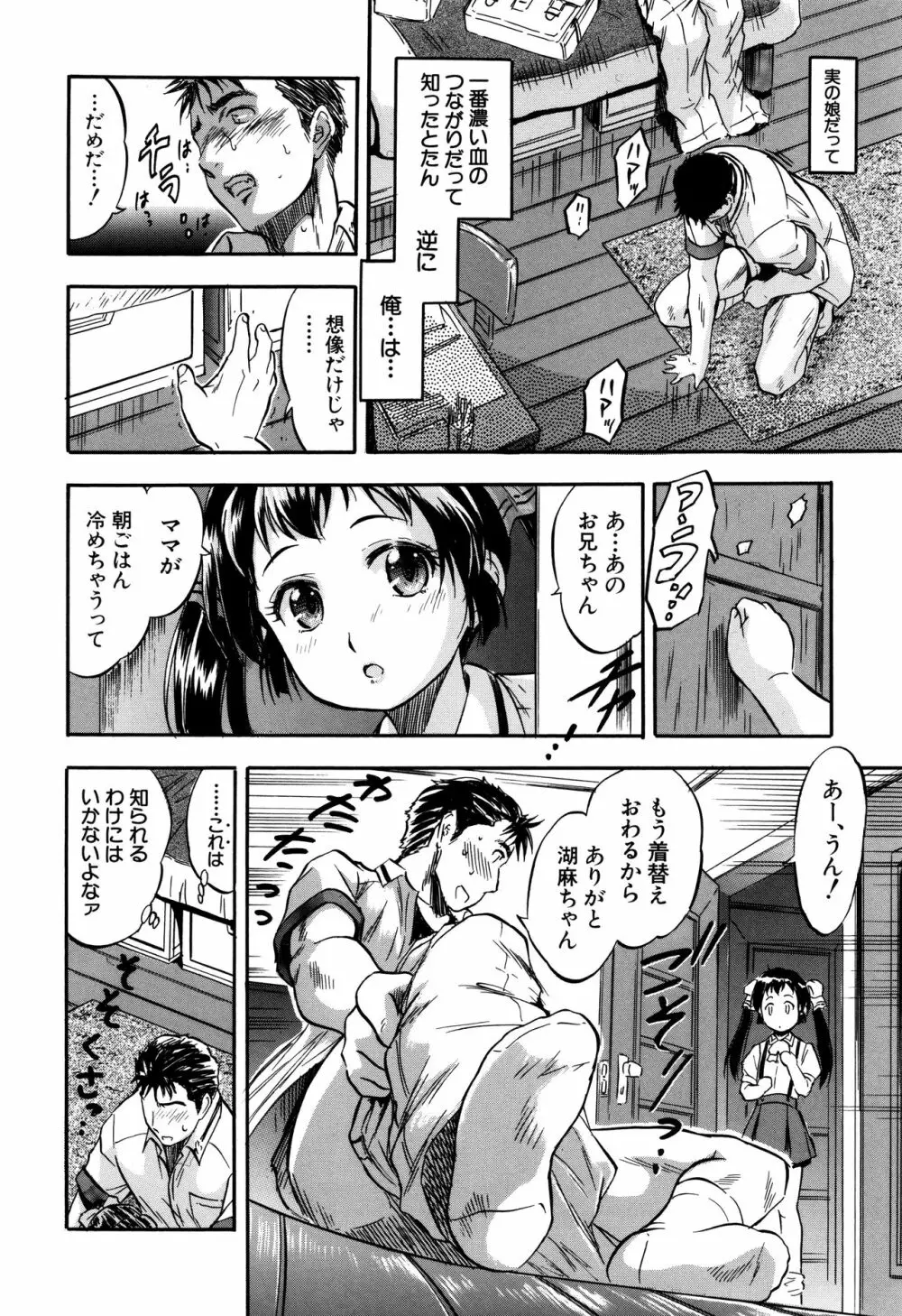 娘とパパの本気相姦 Page.13