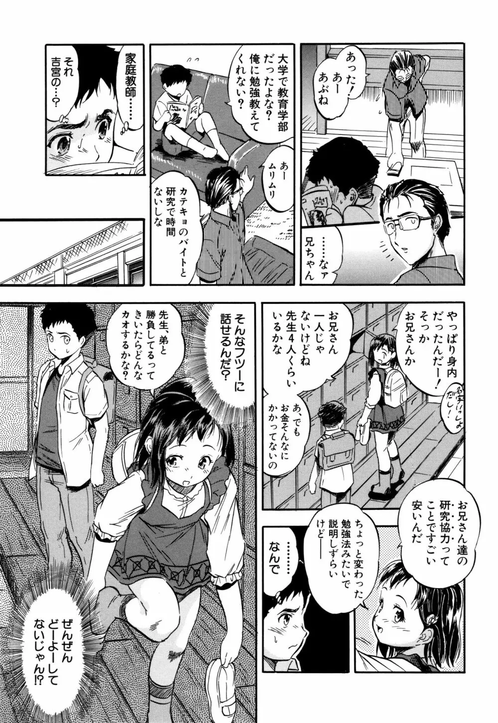 娘とパパの本気相姦 Page.134