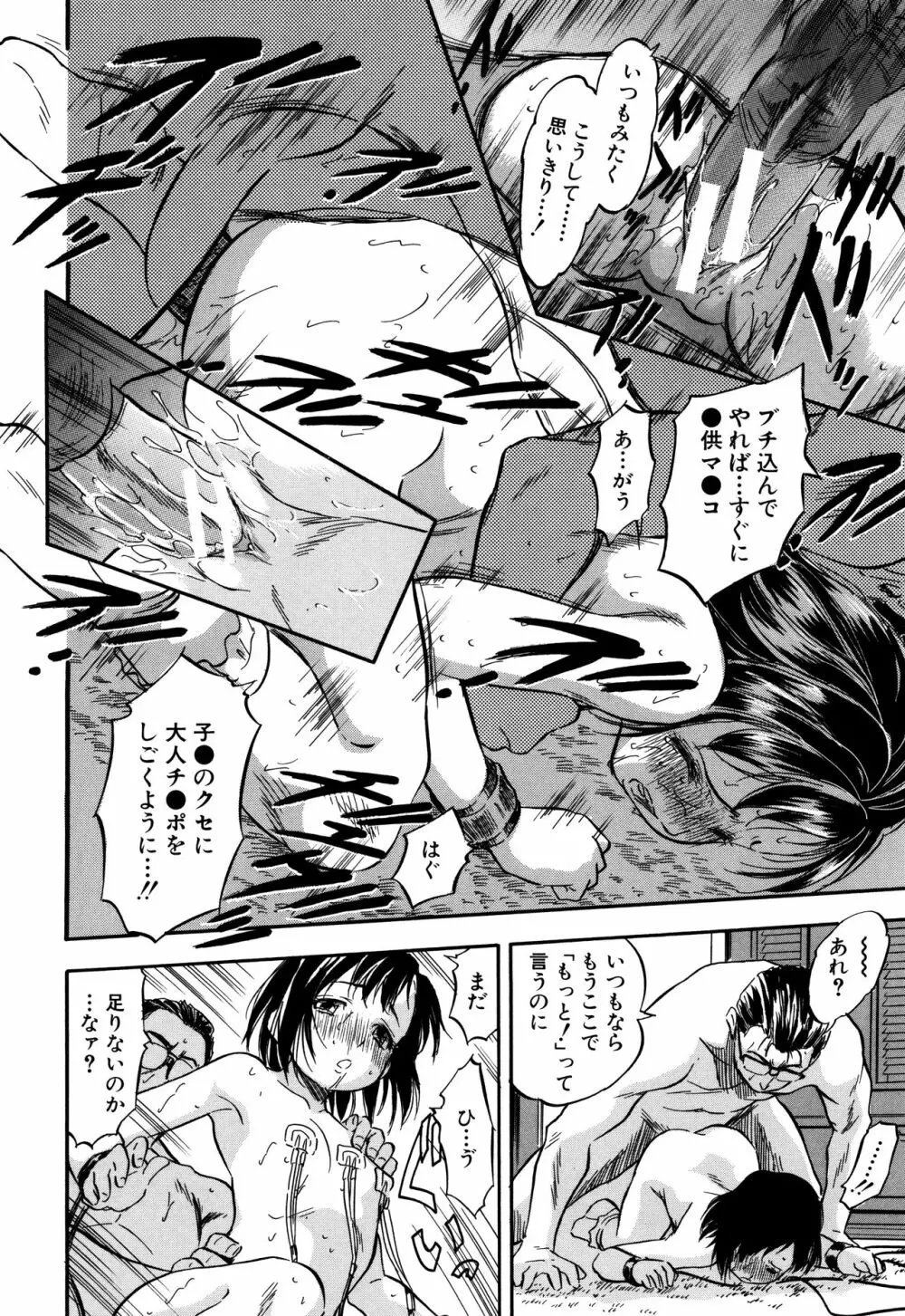 娘とパパの本気相姦 Page.147