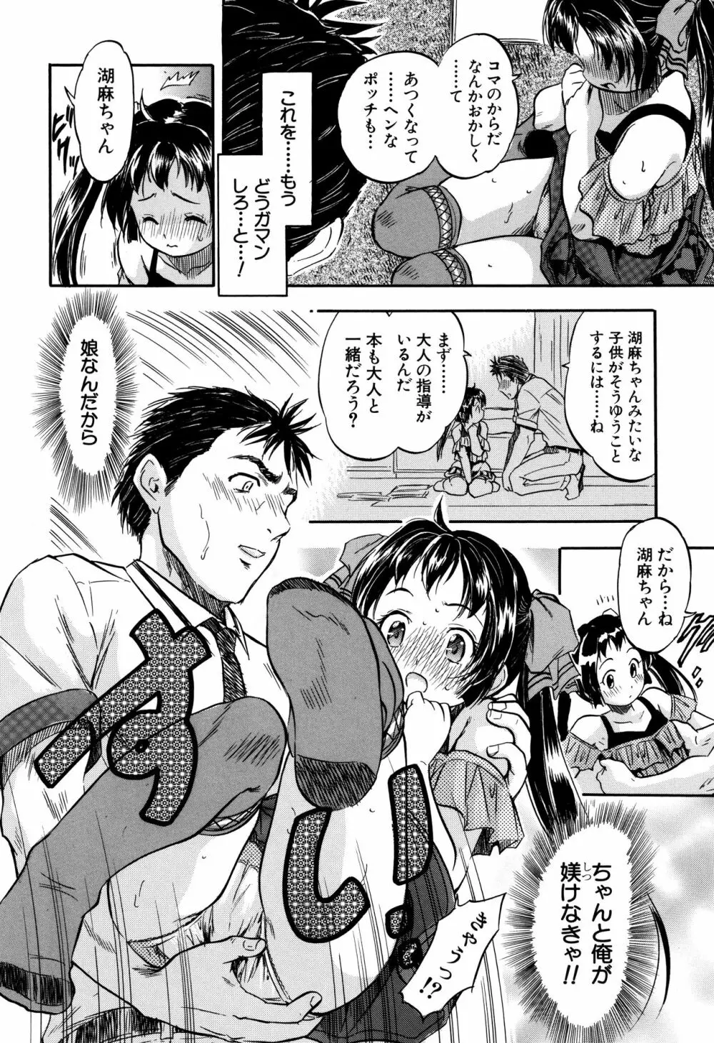 娘とパパの本気相姦 Page.21