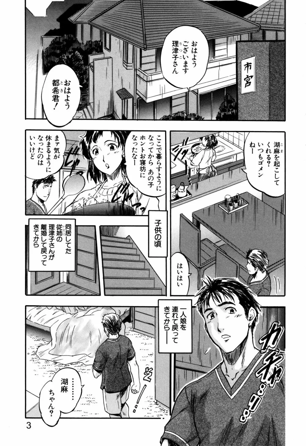 娘とパパの本気相姦 Page.4