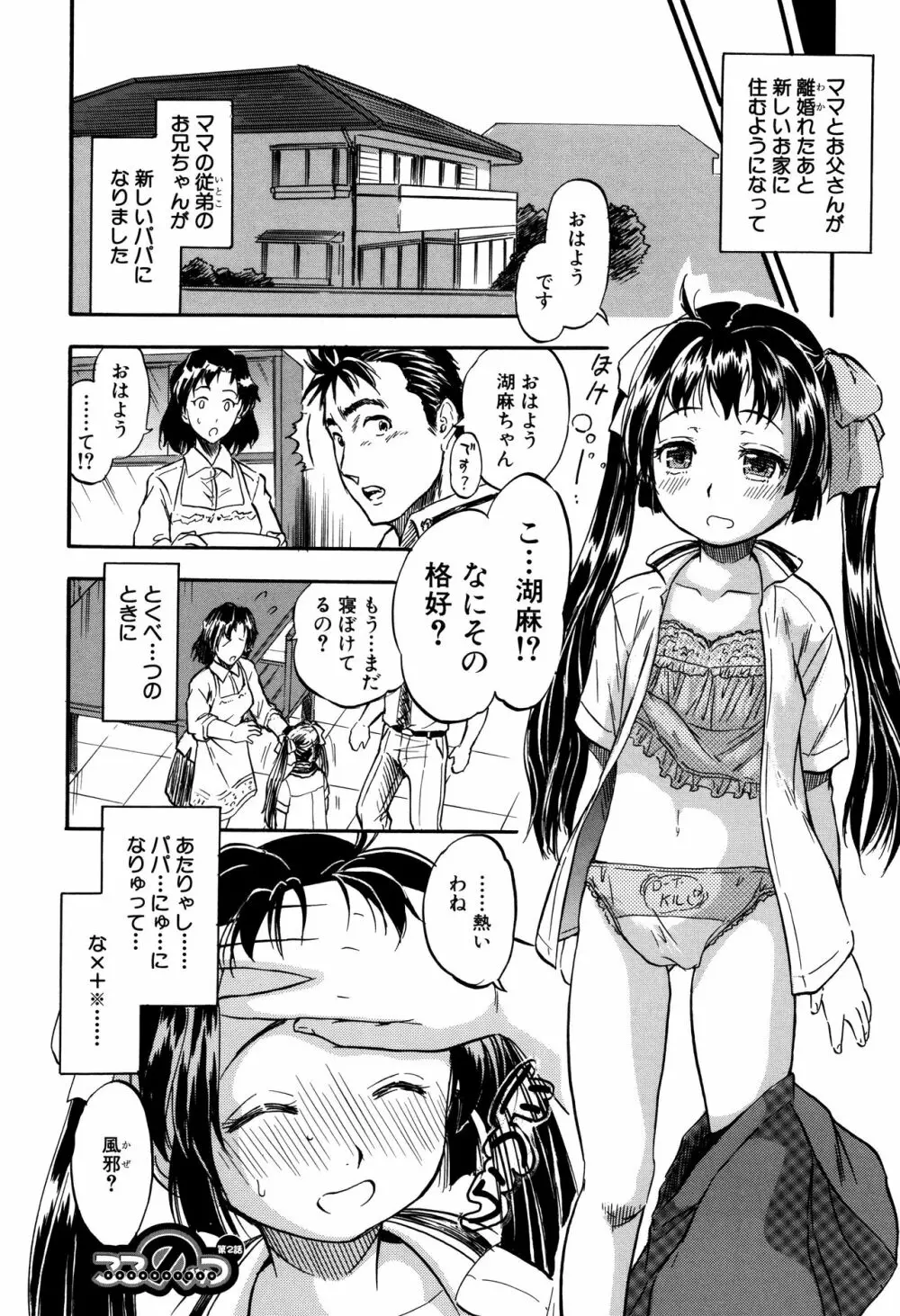 娘とパパの本気相姦 Page.45