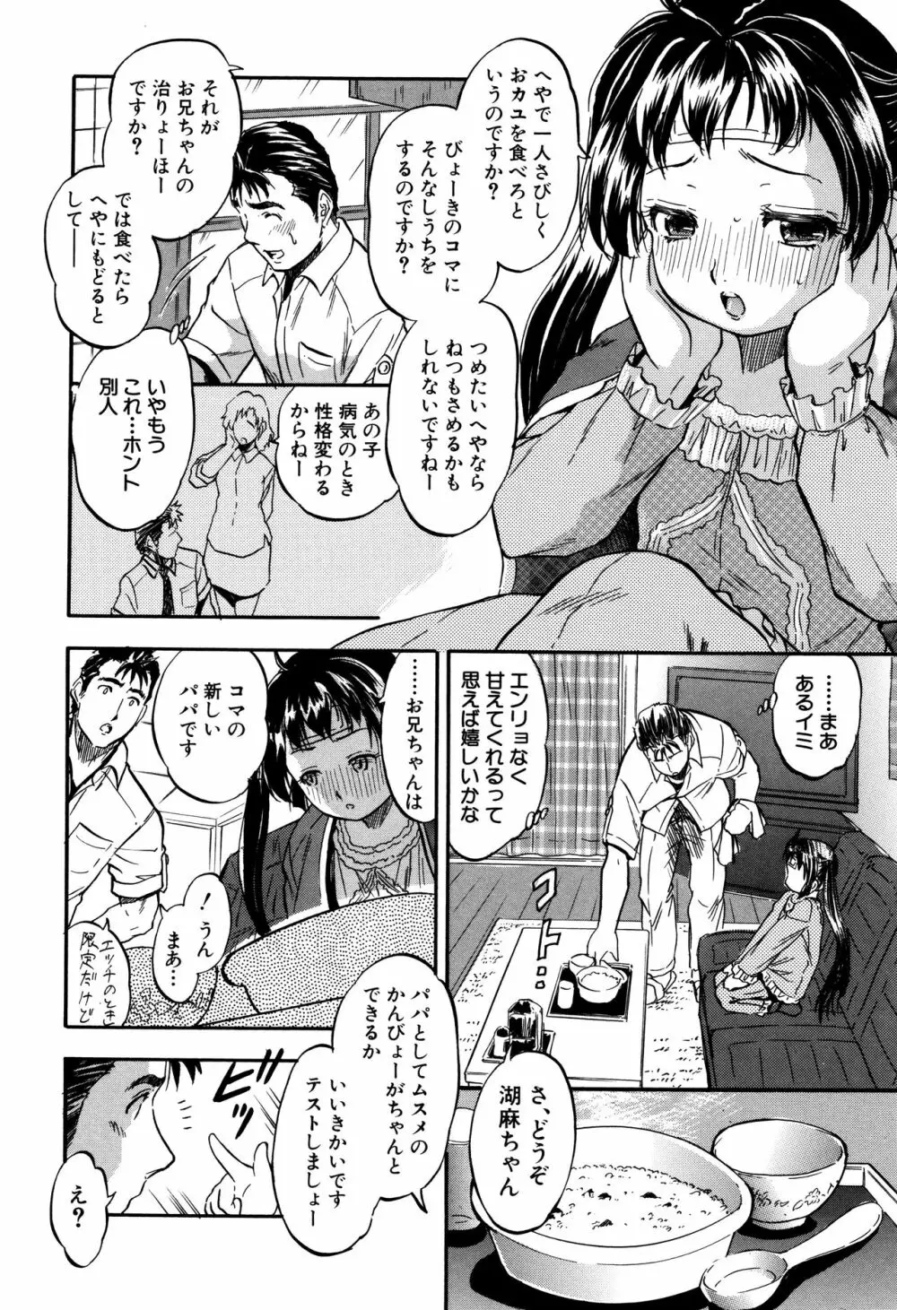 娘とパパの本気相姦 Page.47