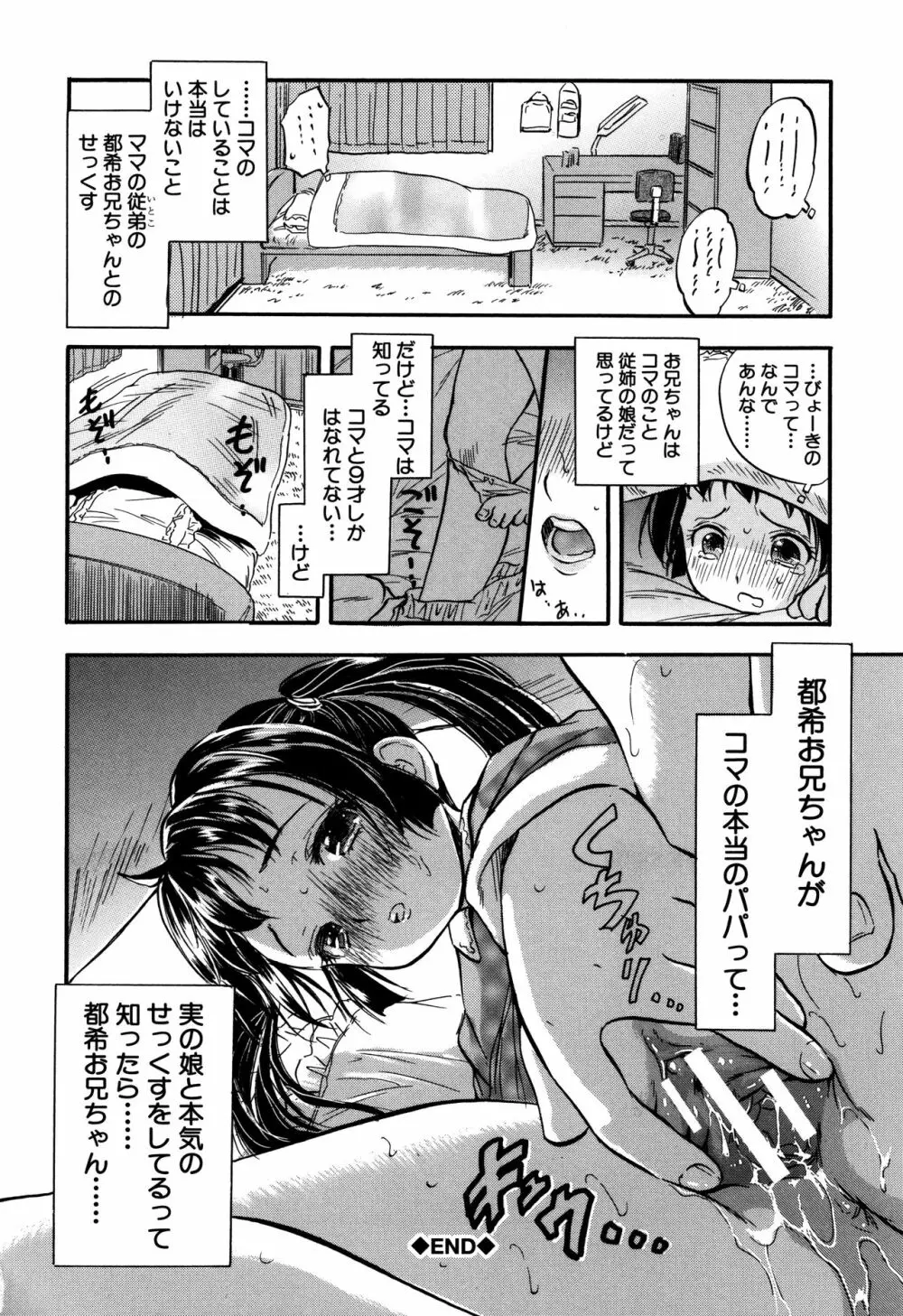 娘とパパの本気相姦 Page.75