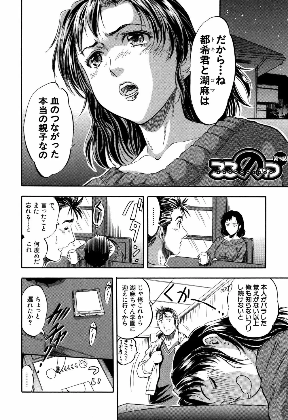 娘とパパの本気相姦 Page.77