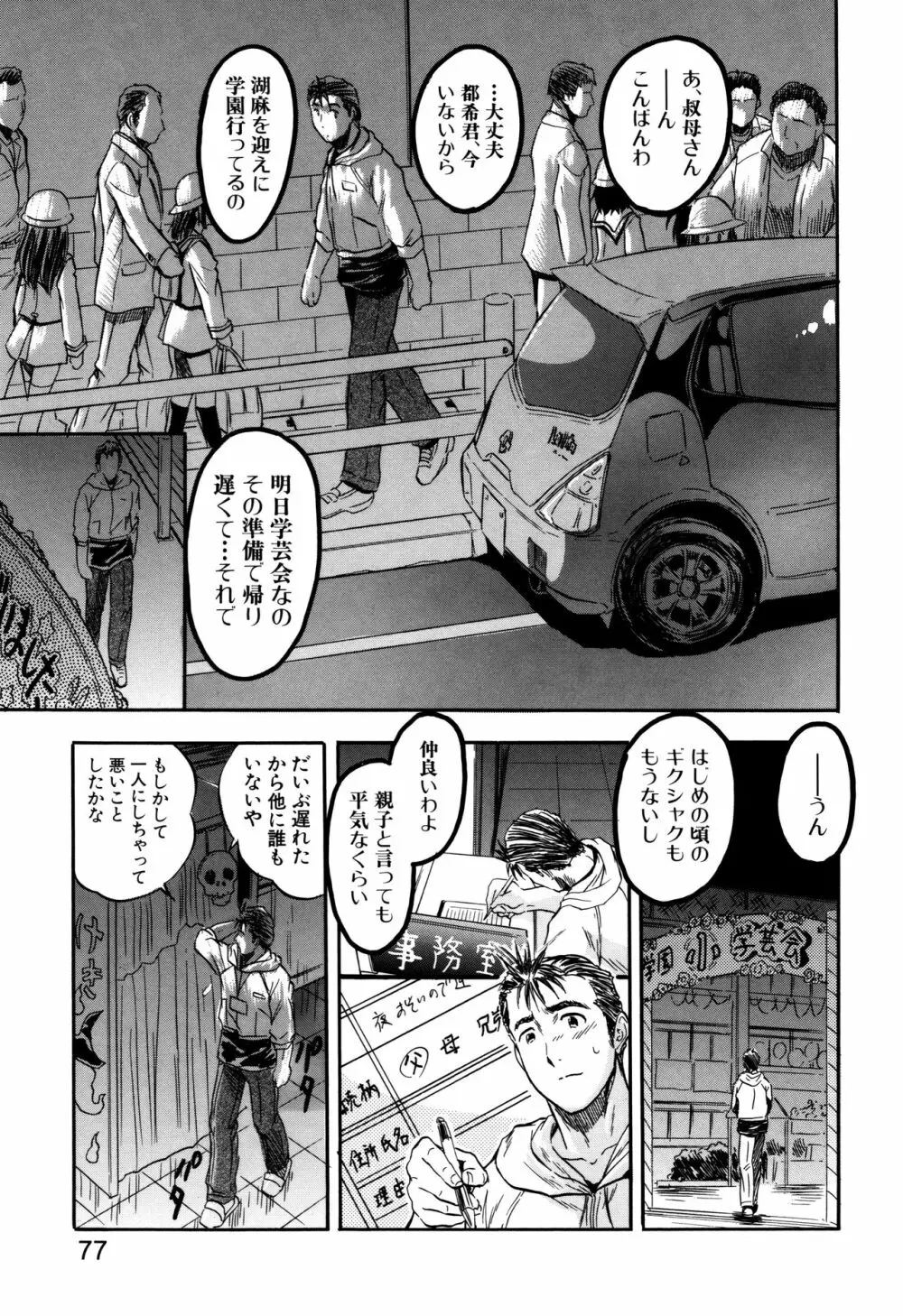 娘とパパの本気相姦 Page.78