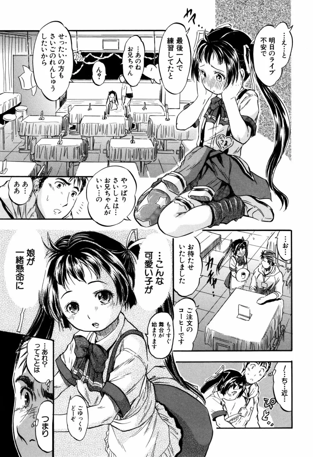 娘とパパの本気相姦 Page.80