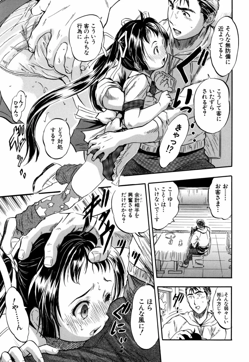 娘とパパの本気相姦 Page.82