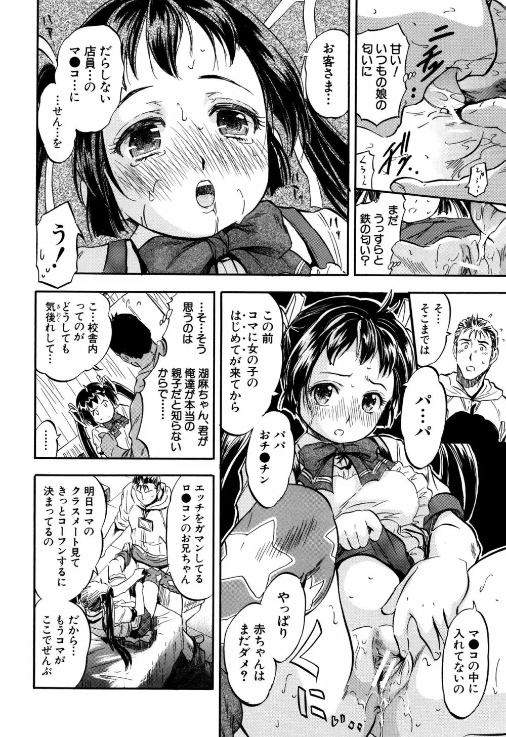 娘とパパの本気相姦 Page.89