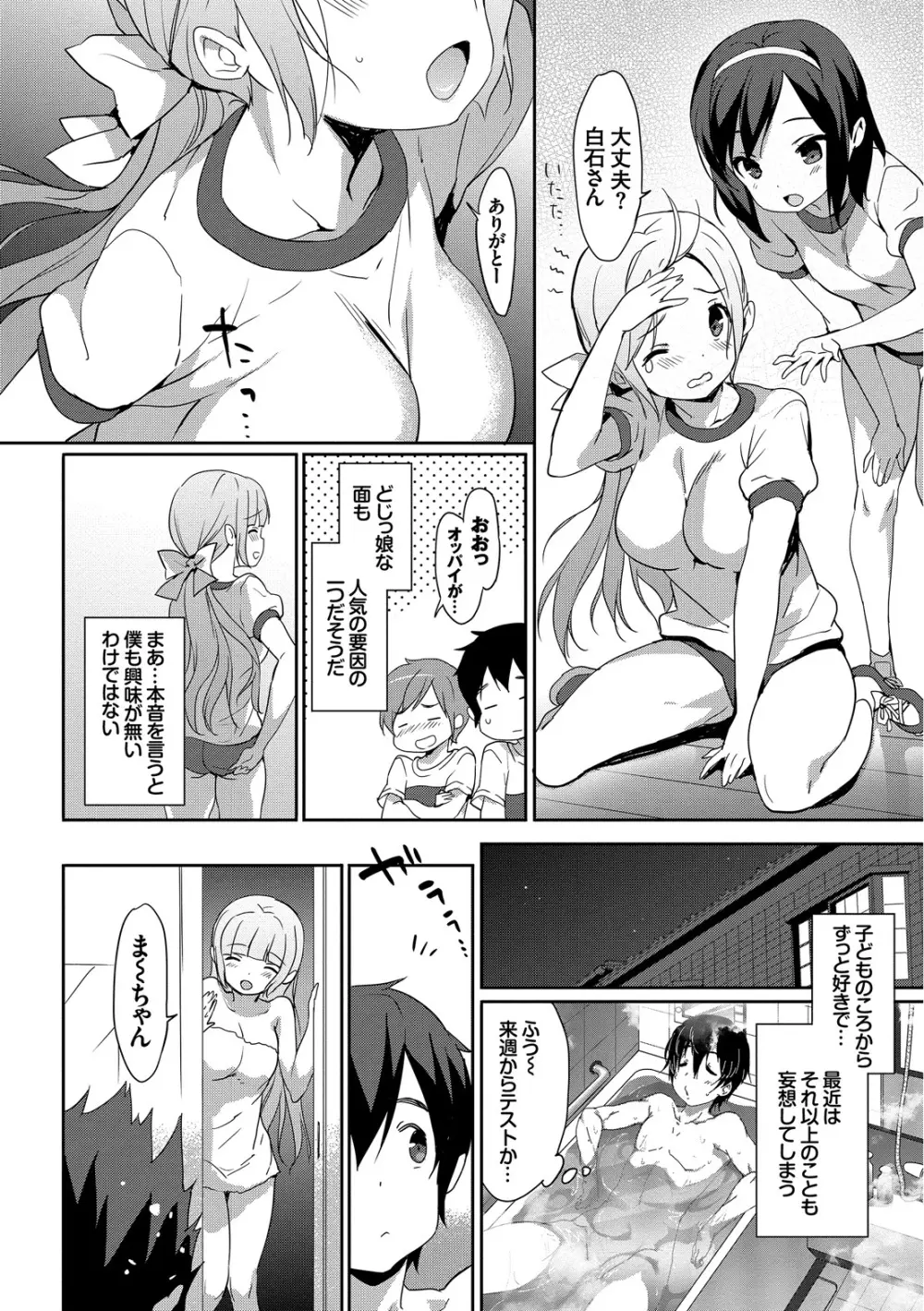 夏マン喫! 浴衣オトメSEX♥ Page.24