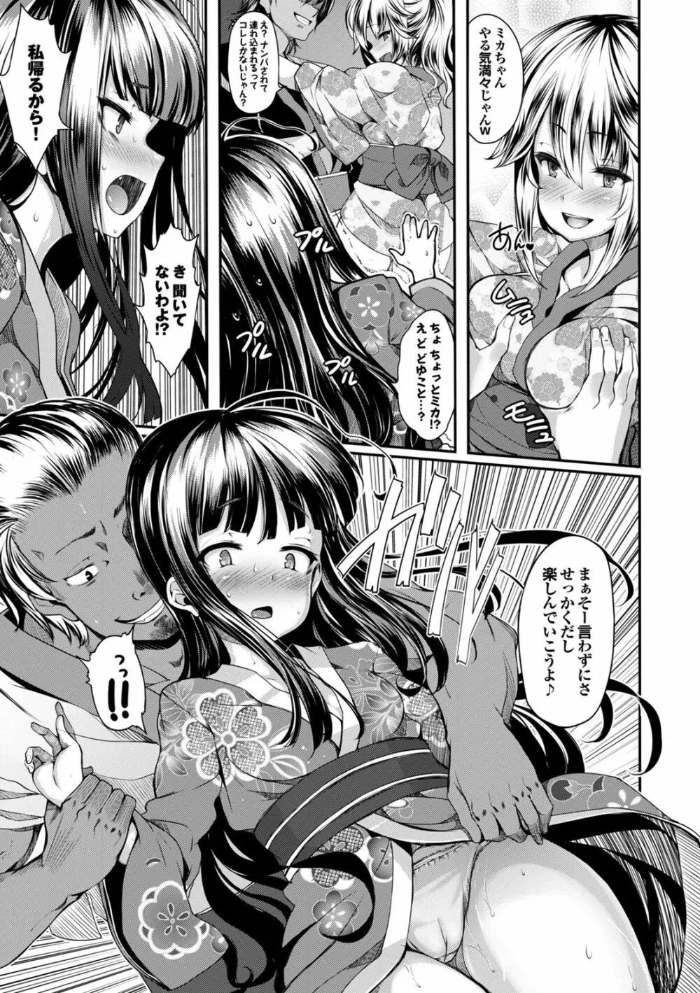 夏マン喫! 浴衣オトメSEX♥ Page.43