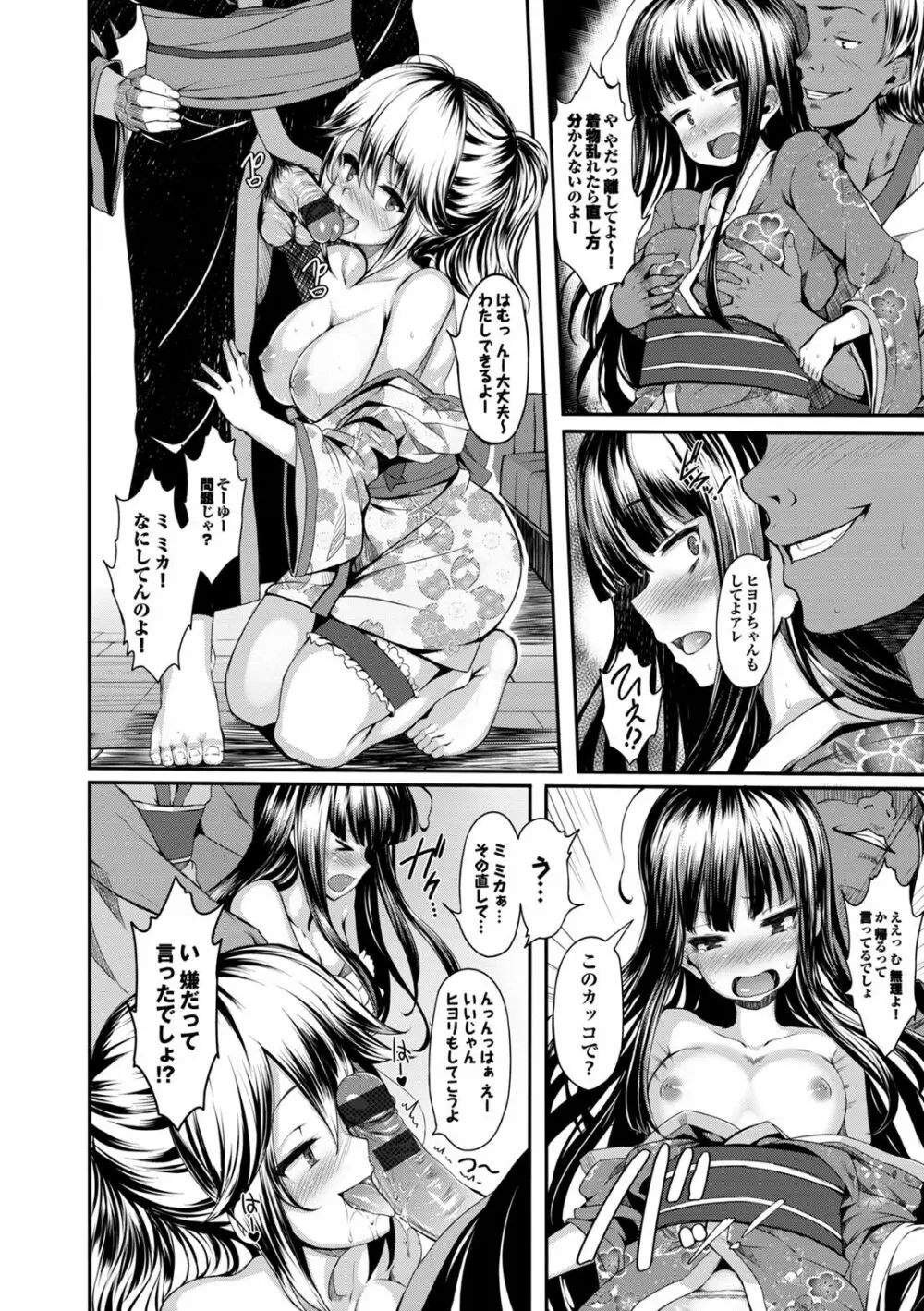 夏マン喫! 浴衣オトメSEX♥ Page.44