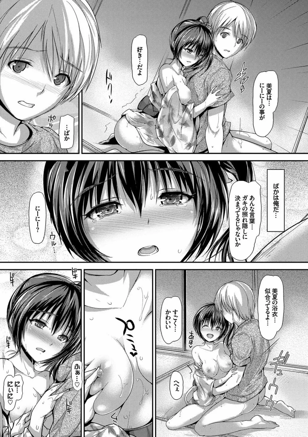 夏マン喫! 浴衣オトメSEX♥ Page.67