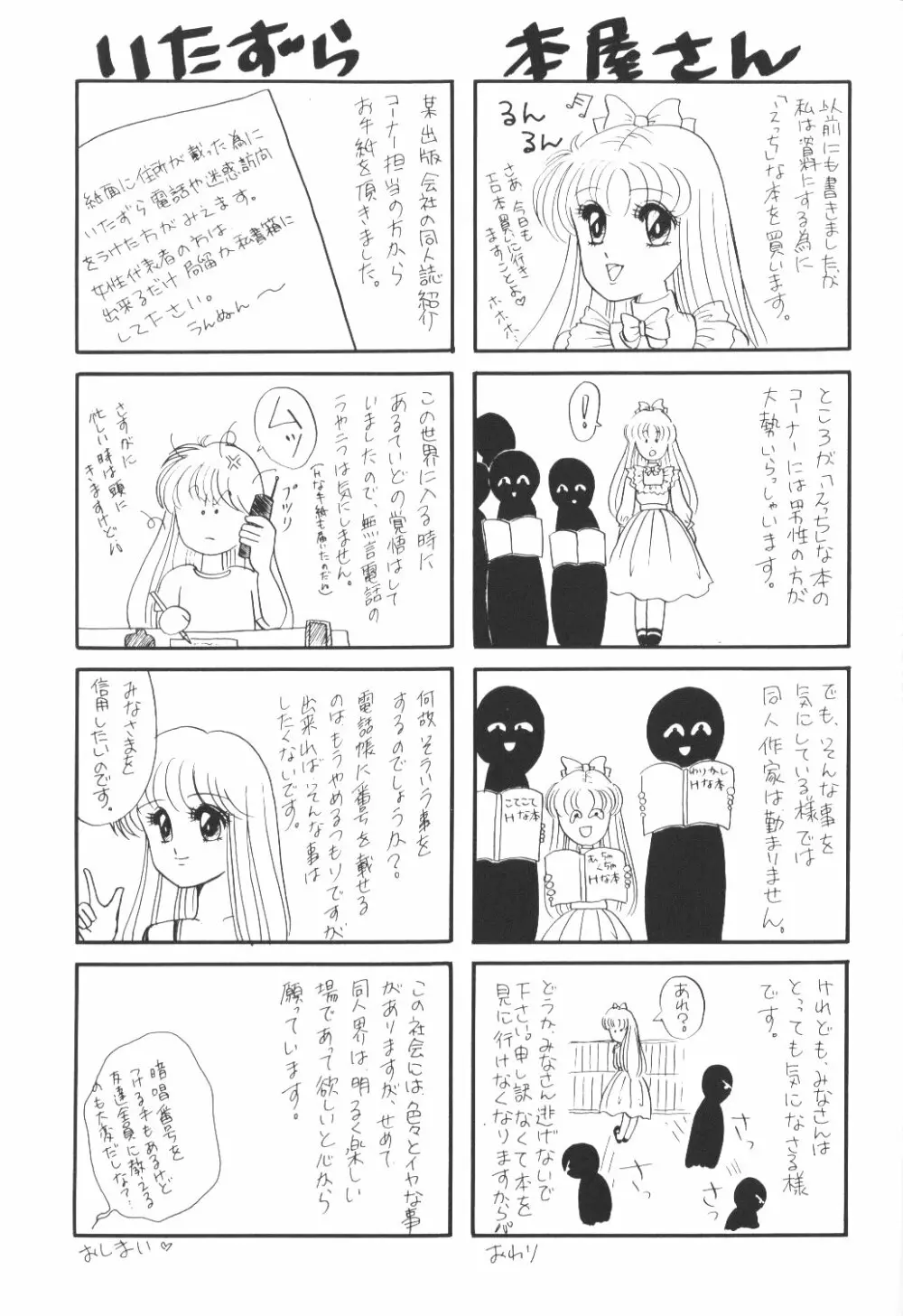 夕張メロン組 2 -ふたりのちびうさ- Page.30