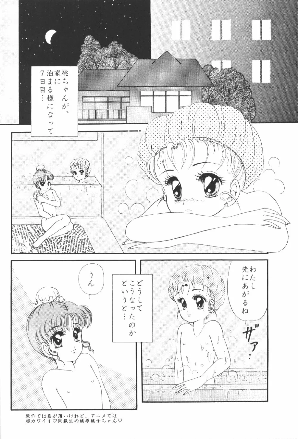 夕張メロン組 2 -ふたりのちびうさ- Page.5