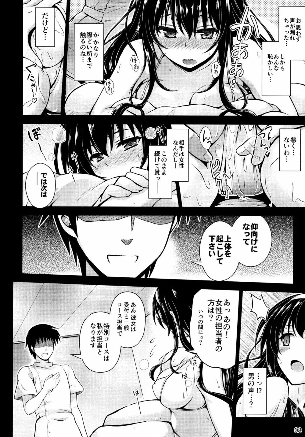 本物ノユクエ Page.7