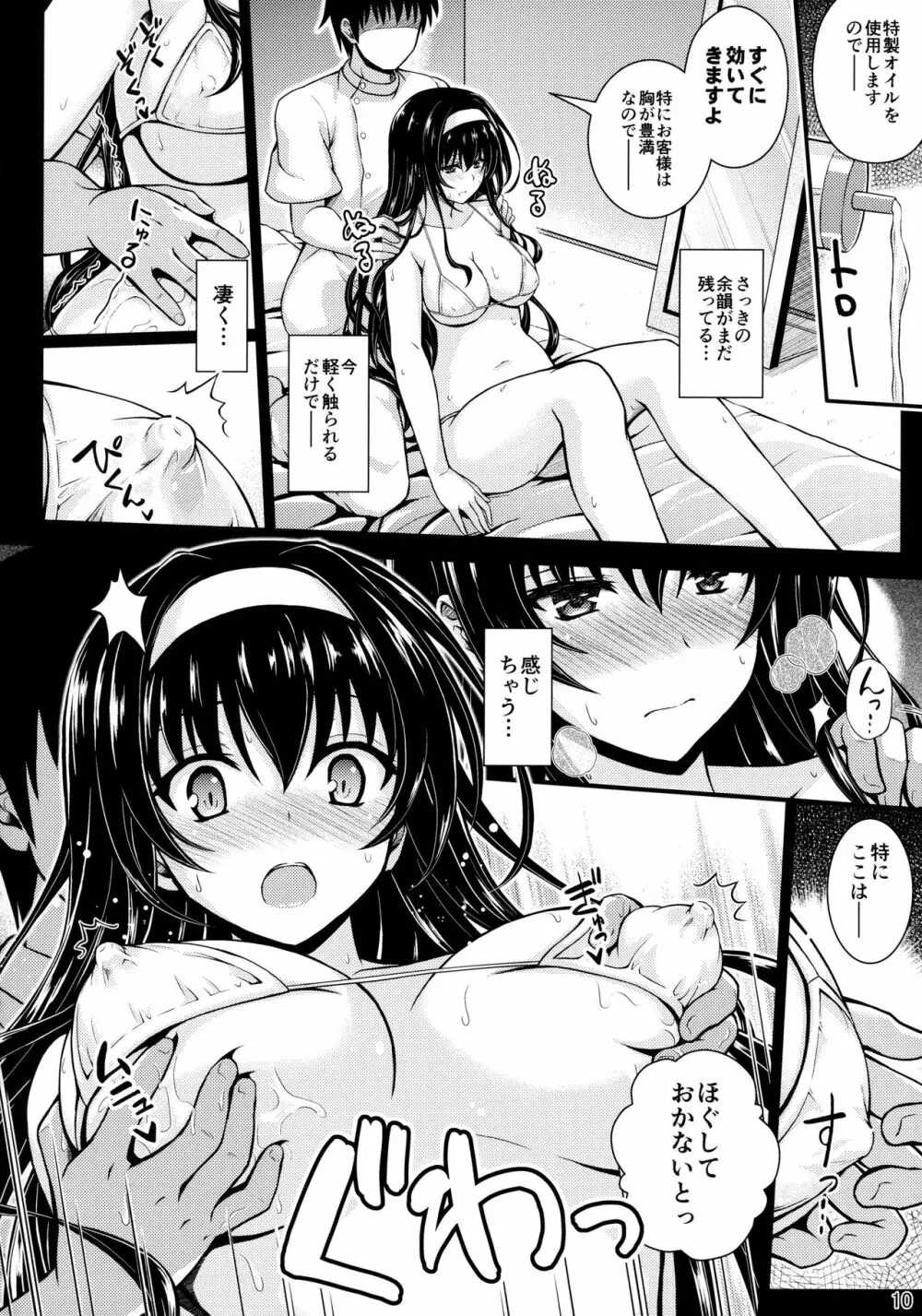 本物ノユクエ Page.9