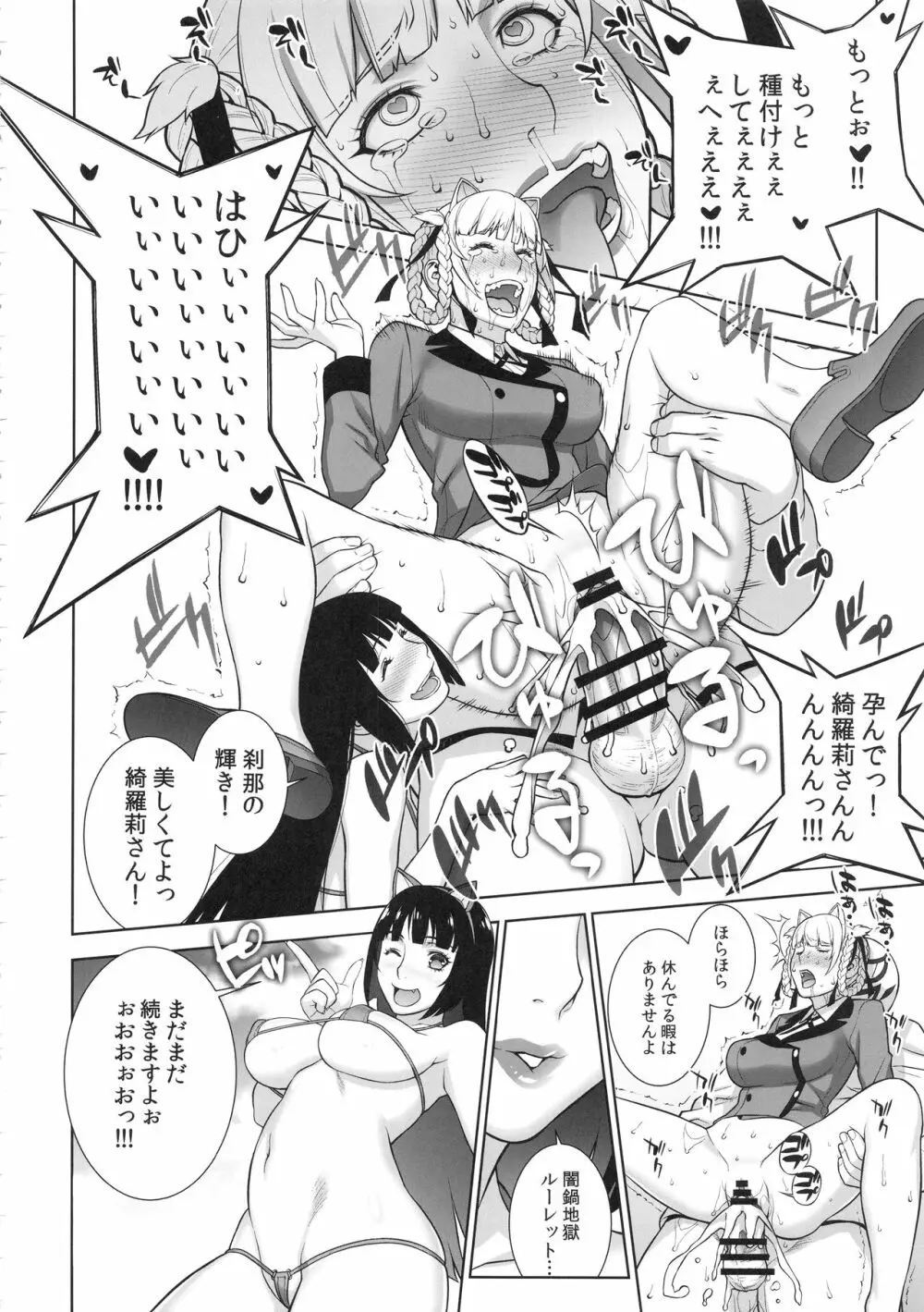 負けも負けたり5000兆円! Page.19