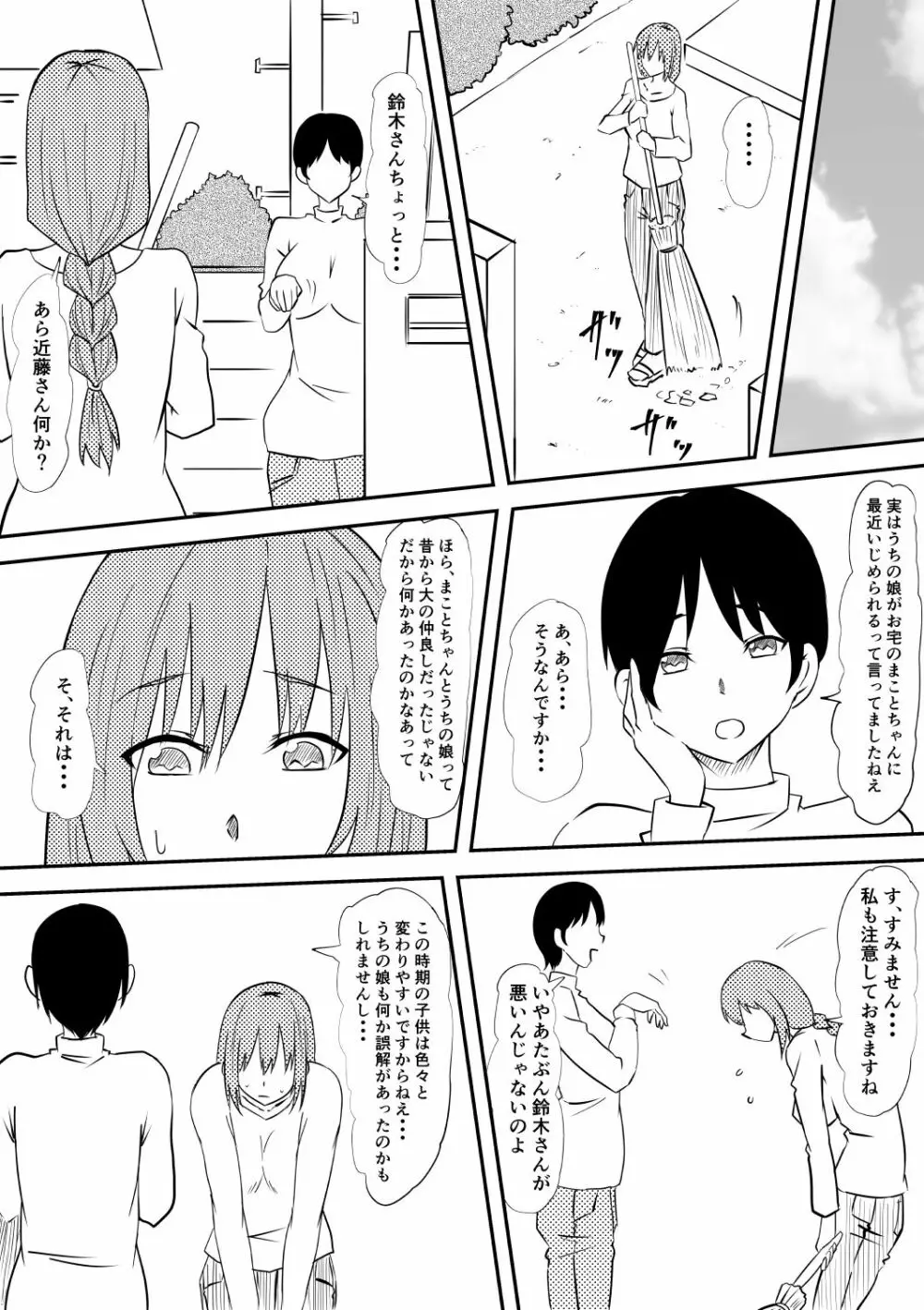 お母さんを雌奴隷にしよう! Page.15