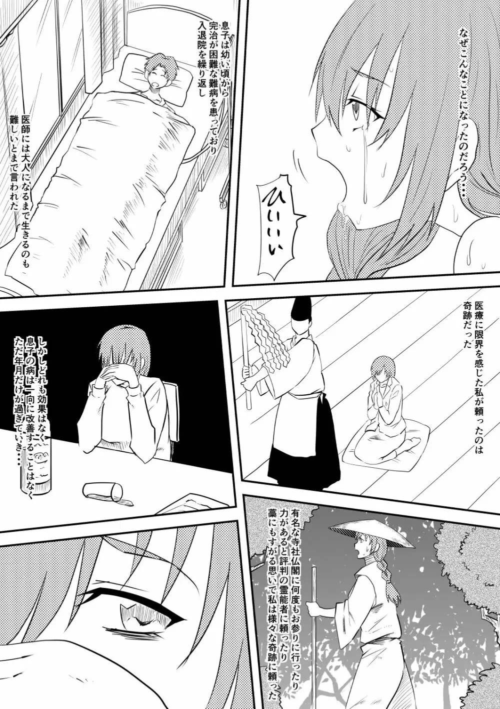 お母さんを雌奴隷にしよう! Page.5