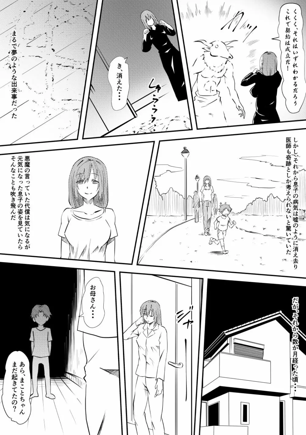 お母さんを雌奴隷にしよう! Page.8