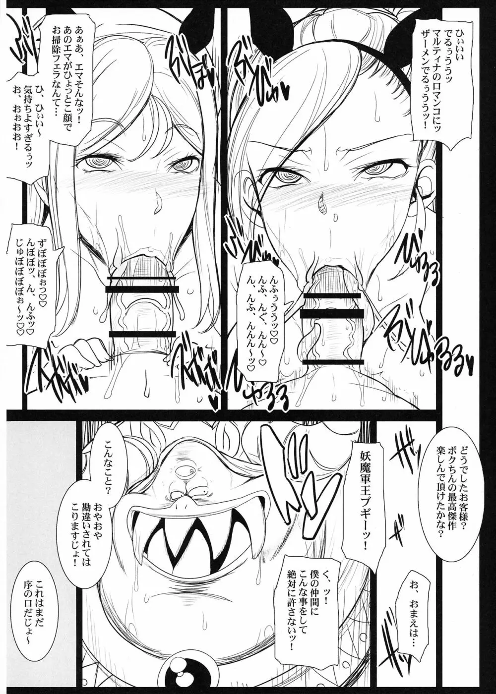 オレ達の妖魔軍王ブギー!! Page.5