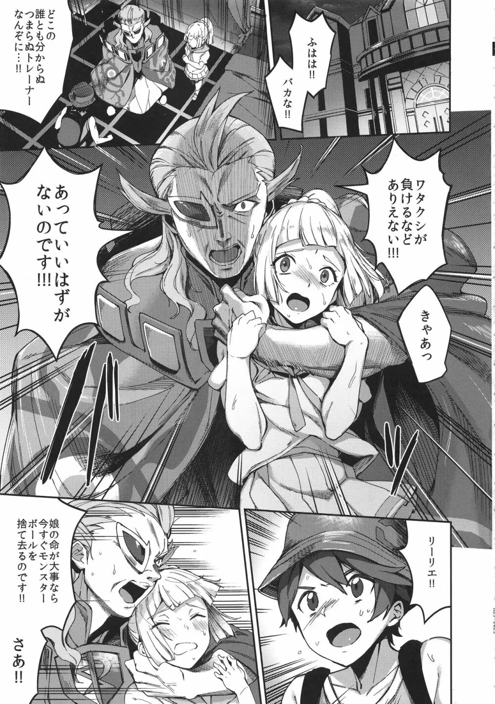 ウルトラビーストなんてなかった3 Page.2